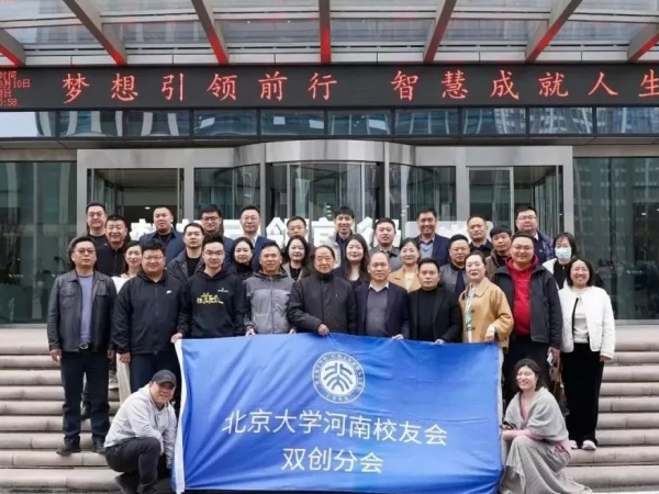 堅持創(chuàng)新，書寫新篇——北大校友會雙創(chuàng)分會理事會圓滿結(jié)束！