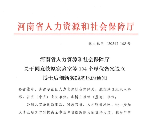 新突破！泰斯特榮耀摘牌，河南省博士后創(chuàng)新實(shí)驗(yàn)基地新啟航！
